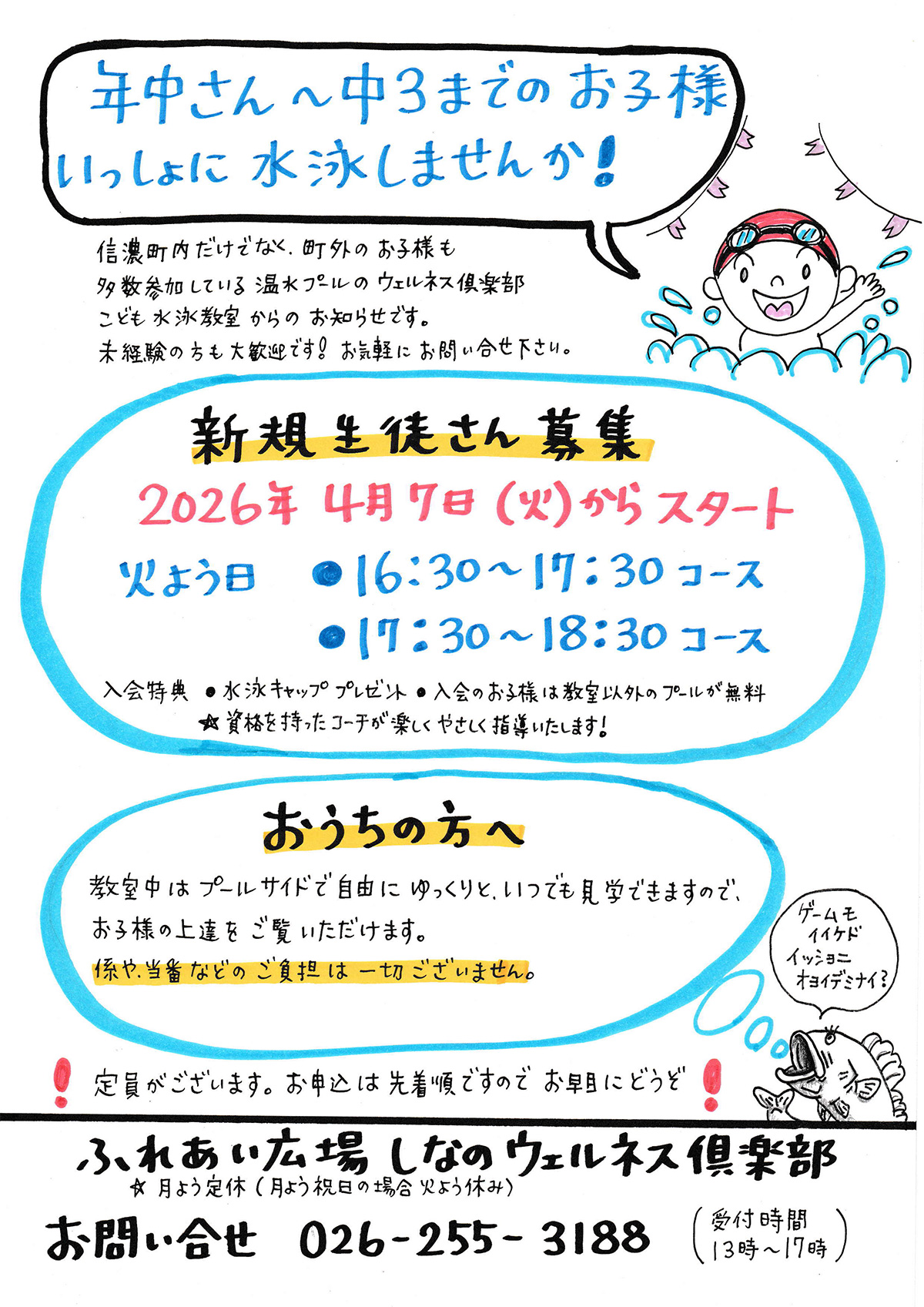 信州 信濃町ふれあい広場「ウェルネス倶楽部」